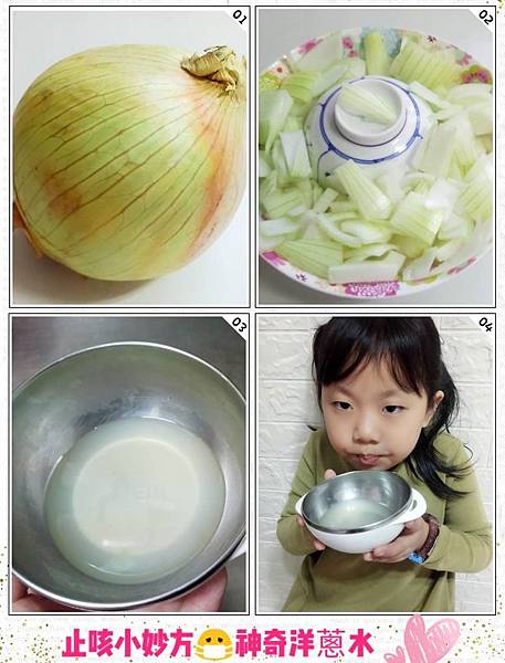 止咳妙方洋蔥水 (1).jpg