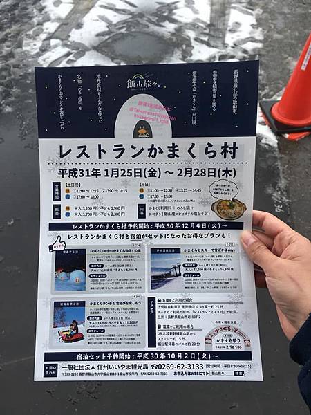 19年期間限定雪洞餐廳長野飯山市かまくらの里 跟著1隻環遊日本 痞客邦 19年期間限定雪洞餐廳長野飯山市かまくらの里 跟著1隻環遊日本 痞客邦