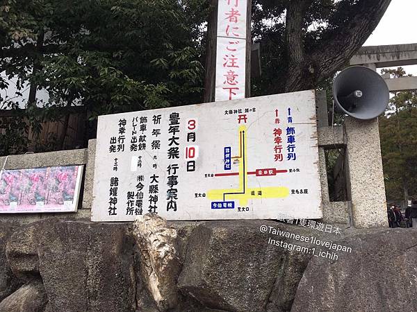 愛知大縣神社 女陰祭 豐年祭 跟著1隻環遊日本 痞客邦 愛知大縣神社 女陰祭 豐年祭 跟著1隻環遊日本 痞客邦