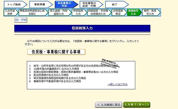 日本2020年網路確定申告 退稅過程 服務業 寫手申告 跟著1隻環遊日本 痞客邦