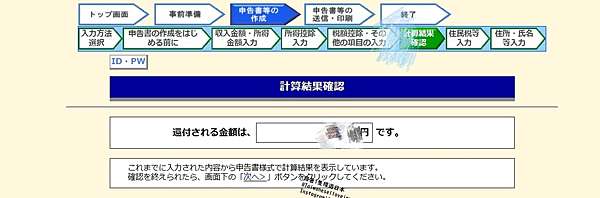 日本2020年網路確定申告 退稅過程 服務業 寫手申告 跟著1隻環遊日本 痞客邦