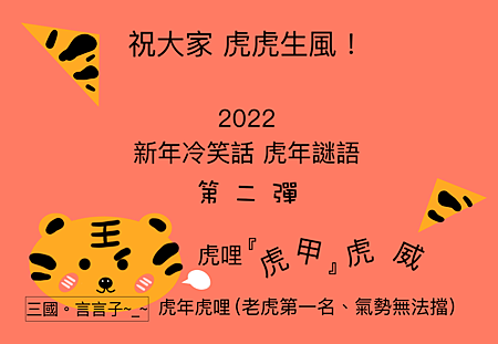 2 笑話2022.png