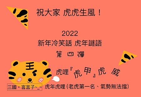 4 笑話2022.png