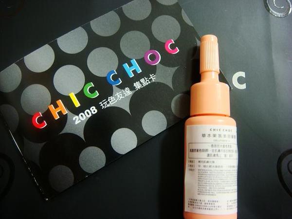 CHIC CHOC會員贈禮