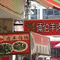 ５０年老店，很有名的羊肉