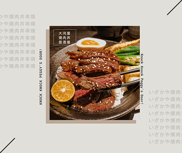 大河屋 燒肉丼 串燒-統一時代店