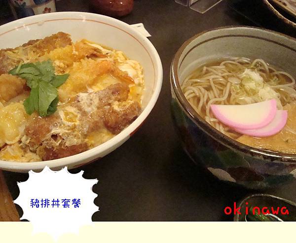 第2天豬排丼套餐.JPG