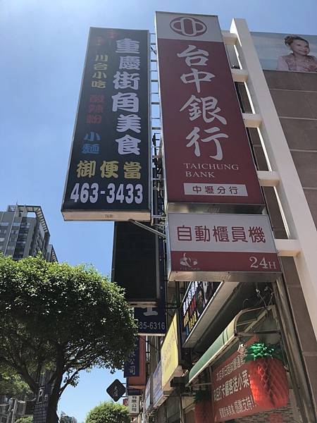 中壢重慶街角 酸辣粉 麻辣滷味 小麵 現做小菜 炒飯 川台小吃 御便當 珺珺愛跟風 痞客邦