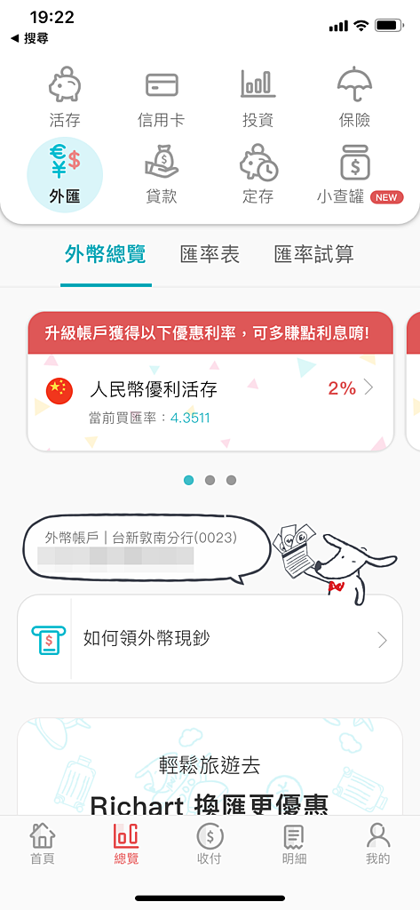 我的外幣理財大功臣台新richart數位銀行app 空姐報報emily Post的部落格 痞客邦