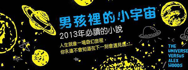 男孩裡的小宇宙