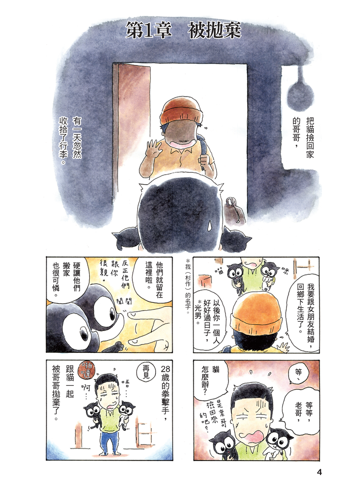 0502為什麼貓都叫不來-單頁 4 0502為什麼貓都叫不來-單頁 4
