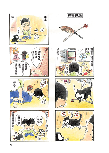 0502為什麼貓都叫不來-單頁 5