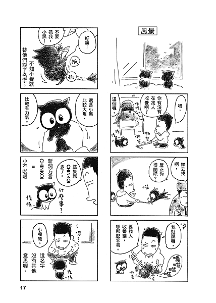 0502為什麼貓都叫不來-單頁 17