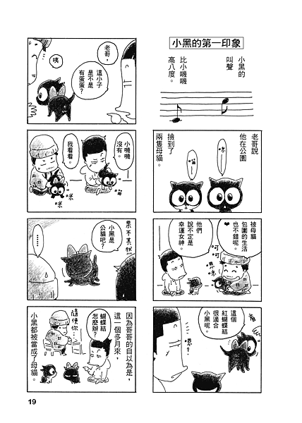 0502為什麼貓都叫不來-單頁 19
