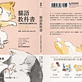貓語教科書全封-01