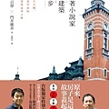 《跟著小說家的建築散步》正封面(含書腰).jpg