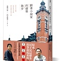 《跟著小說家的建築散步》立體書封.jpg