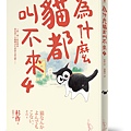 為什麼貓都叫不來4