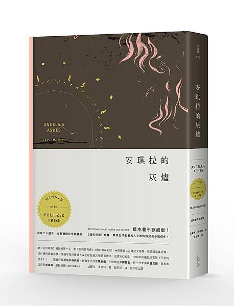 安琪拉的灰燼-立體書封 安琪拉的灰燼-立體書封