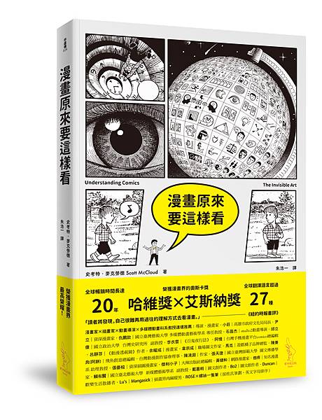 漫畫原來要這樣看-2刷書封改版（立體書封）