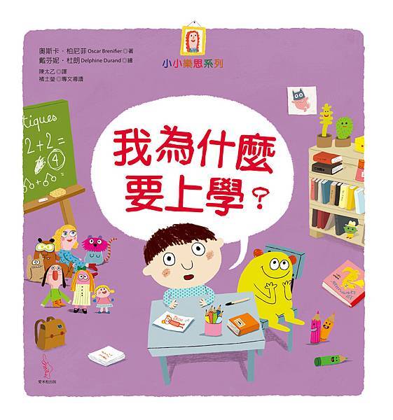 我為什麼要上學？(正書封).jpg