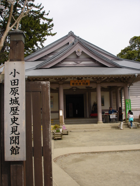 小田原城歷史見聞館