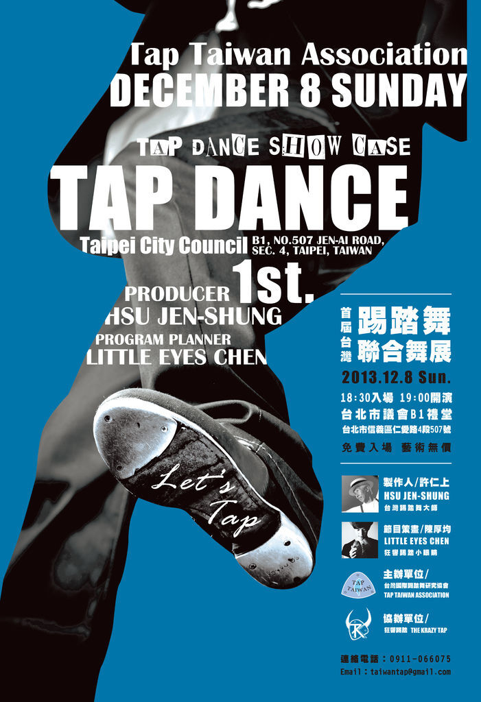 2013台灣踢踏舞聯合舞展海報