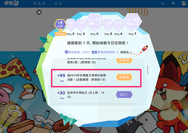 會員經驗值任務推播.png 會員經驗值任務推播.png