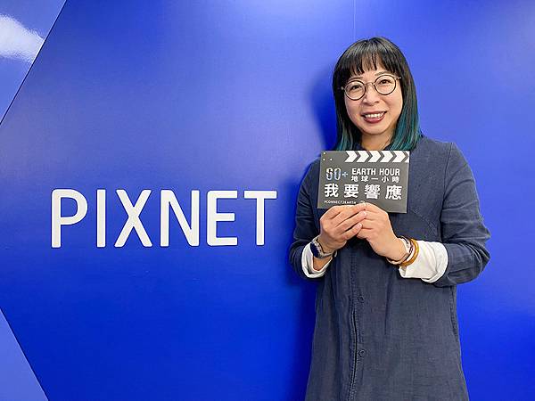01. PIXNET 連續4年響應國際環保運動「地球一小時」,執行長周守珍拍攝響應影片。圖:PIXNET提供。.jpeg 01. PIXNET 連續4年響應國際環保運動「地球一小時」,執行長周守珍拍攝響應影片。圖:PIXNET提供。.jpeg