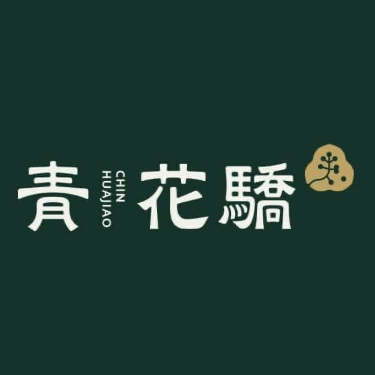 青花驕 青花驕