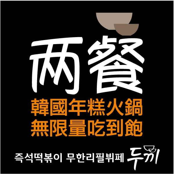 兩餐 兩餐