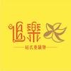 追樂 追樂