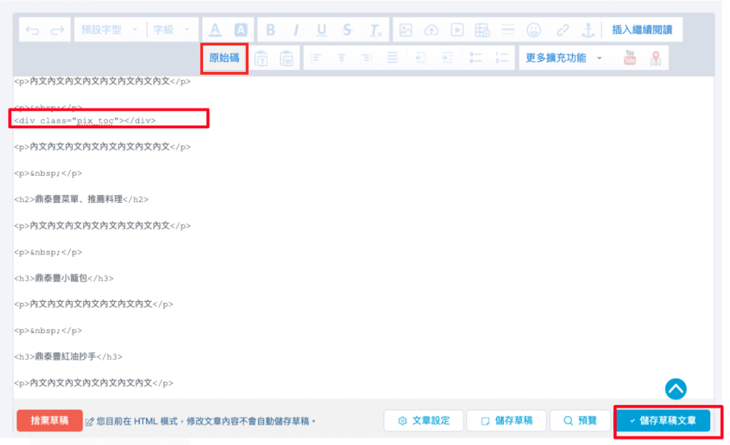 痞客邦文章編輯器設定H2教學步驟3.png