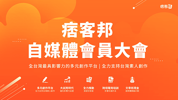  自媒體會員大會主視覺