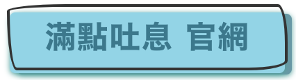螢幕快照 2019-10-18 下午2.54.23.png