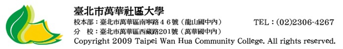 萬華社大 萬華社大