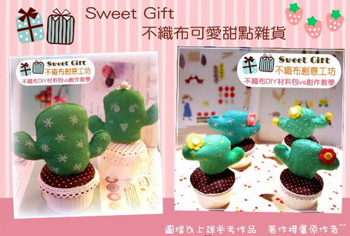 SweetGift不織布羊毛氈師資2023桃園中壢新開課☆由