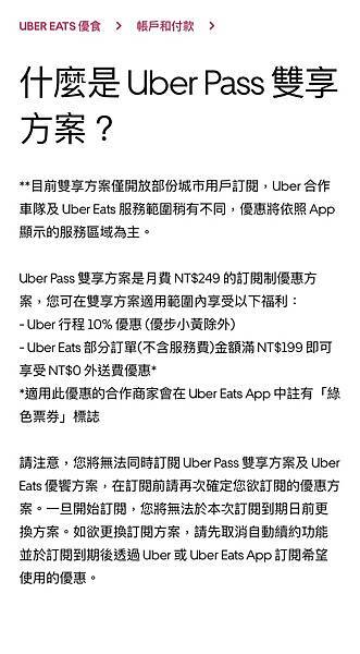 [Uber] Uber Pass雙享方案好處