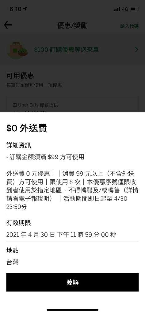 Uber Eats 2021年4月領取16次免運優惠 我是工具人emma 痞客邦