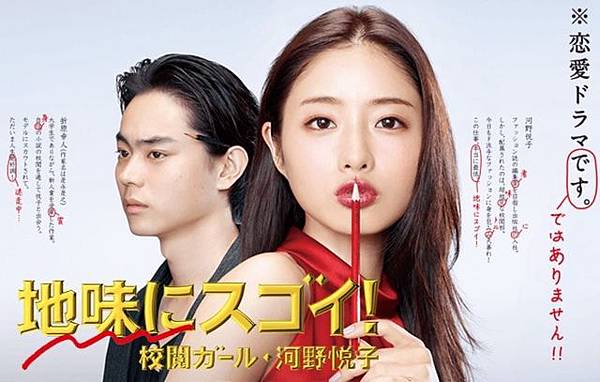 日劇 心得 地味にスゴイ 校閲ガール 河野悅子 校對女王ep1 雷