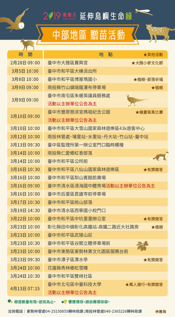 贈苗LINE-中區_東.jpg 贈苗LINE-中區_東.jpg