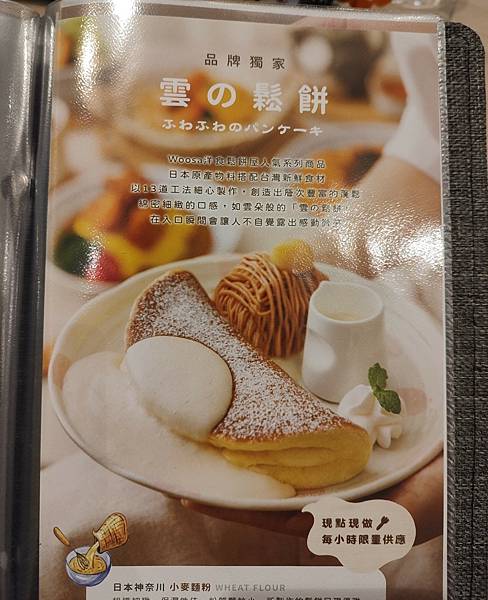 Woosa洋食パンケーキ 屋莎洋食鬆餅屋->讓人浮在雲端的鬆