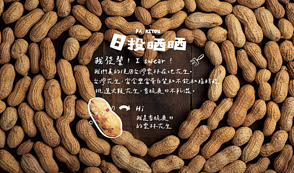 【日頭晒晒】花生青豆花椒