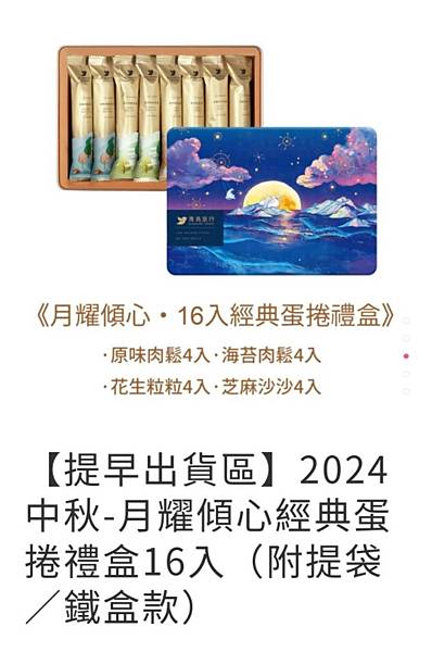 LINE_ALBUM_青鳥旅行中秋限定_240910_2.jpg LINE_ALBUM_青鳥旅行中秋限定_240910_2.jpg