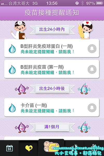 [育兒實用APP]