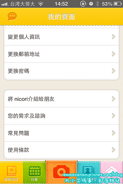 [育兒實用APP] Nicori