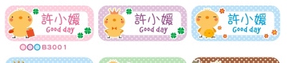 【開學必備】姓名貼、布貼 【開學必備】姓名貼、布貼