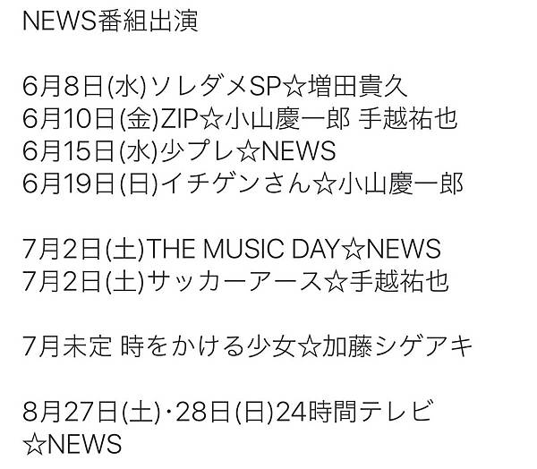 News番組出演 一切為你 增田貴久 痞客邦