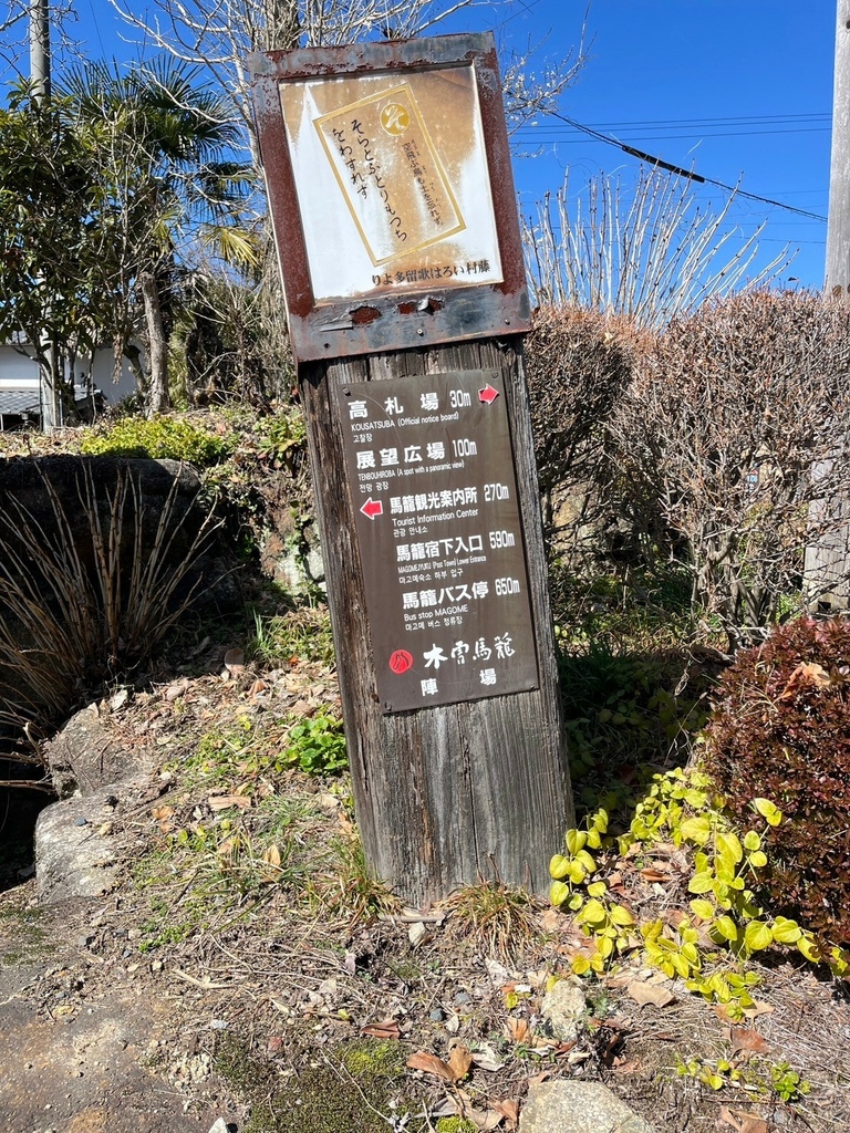 LINE_ALBUM_20240227 馬籠道.午餐蕎麥麵_240310_13.jpg