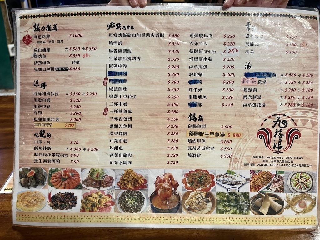 【台東】九格浪原住民風味餐．正氣路夜市(老東芳)．傳廣無骨鹽